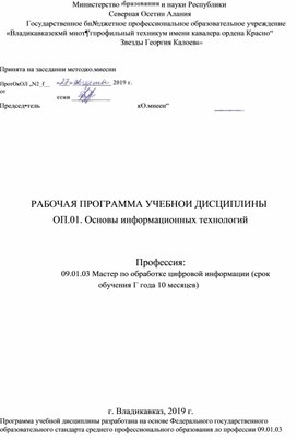 Рабочая программа учебной дисциплины "Основы информационных технологий"