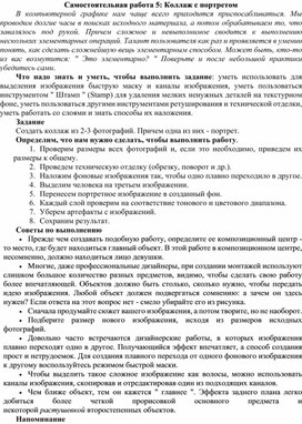 Коллаж с портретом