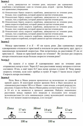 Обложка для материала Задачи к теме "Решение задач на относительность движения"