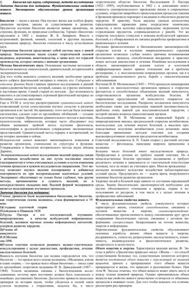 Обложка для материала Билеты по биологий