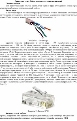 Обложка для материала Оборудование для локальных сетей