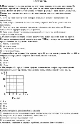 Обложка для материала ФИЗИКА 3 ЧЕТВЕРТЬ