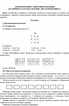 «ОЗНАКОМЛЕНИЕ С ДЕЙСТВИЕМ ДЕЛЕНИЯ  (НА ПРИМЕРЕ ЗАДАЧ НА ДЕЛЕНИЕ «ПО СОДЕРЖАНИЮ»)»