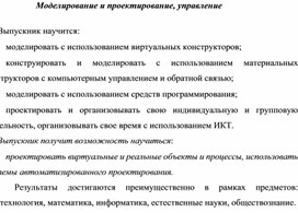 Обложка для материала Моделирование и проектирование