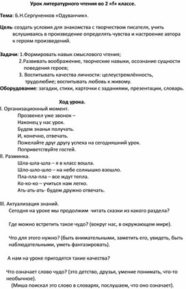 Урок литературного чтения во 2 классе