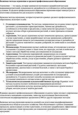 Обложка для материала Базисные методы агрономии в среднем профессиональном образовании