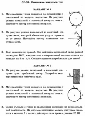 Обложка для материала Уроки по физике самостоятельная работа для 10 классов