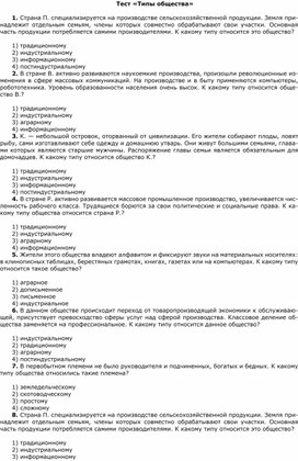 Обложка для материала Тест " Типы общества"