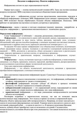Обложка для материала Введение в информатику. Понятие информации