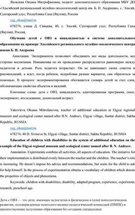 Обучение детей с ОВЗ и инвалидностью в системе дополнительного образования на примере Эльгяйского регионального музейно-экологического центра имени Б. Н. Андреева