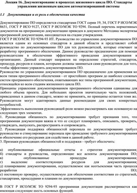 Обложка для материала Документирование в процессах жизненного цикла ПО