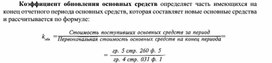 Обложка для материала Коэффициент обновления основных средств