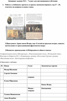 Обложка для материала Домашнее задание № 2.   7 класс для дистанционного обучения