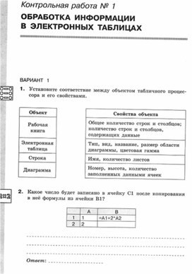 Обложка для материала Информатика._11кл._контрольная работа_оброаботка информации_1