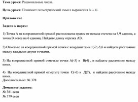 Обложка для материала математика_6_класс_понимает значение выражения_приложение