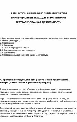 Обложка для материала Театрализованная деятельность