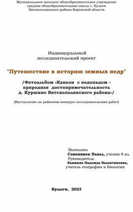 Обложка для материала "Путешествие в историю земных недр"- исследовательский проект