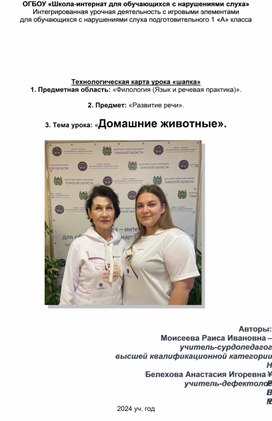 Обложка для материала Технологическая карта урока «шапка» Тема урока: «Домашние животные»