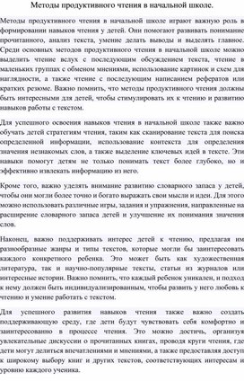 Статья: Методы продуктивного чтения на английском языке в начальной школе.