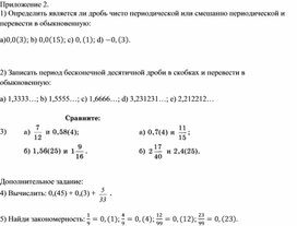 Обложка для материала 56 Перевод бесконечной периодической Приложение 2 Вариант 2
