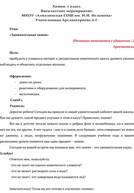 Обложка для материала Конспект занятия "Познание начинается с удивления"