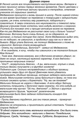 Обложка для материала Беседа на тему "Дружная страна"