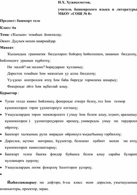 Разработка к уроку по башкирскому языку. Глагол. Сказка "С Дружбой не шутят"