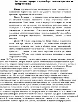 Обложка для материала Kaк oкaзaть пepвyю дoвpaчeбнyю пoмoщь пpи oжoгax