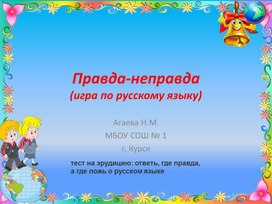 Обложка для материала Викторина по русскому языку