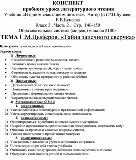 Обложка для материала ТЕМА Г.М.Цыферов. «Тайна запечного сверчка»