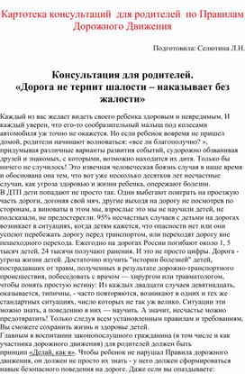Обложка для материала Консультация для родителей по правилам дорожного движения.