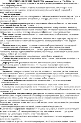 Обложка для материала Запад 1970-2000. История 11 класс