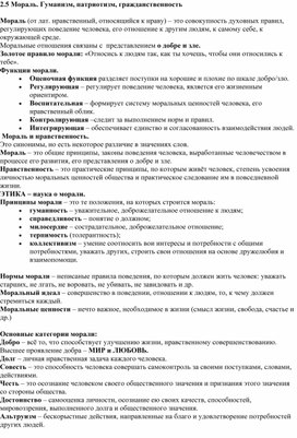 Обложка для материала Мораль
