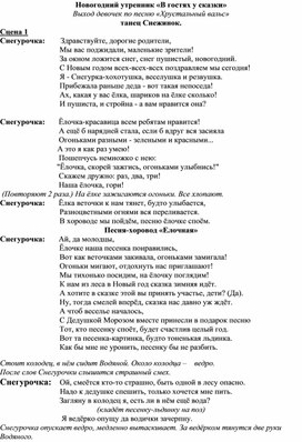 Новогодний утренник «В гостях у сказки»