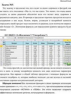 Обложка для материала Microsoft Excel