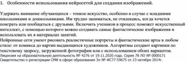 Обложка для материала 1.	Особенности использования нейросетей для создания изображений.