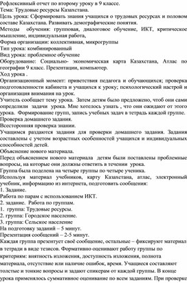 Рефлексивный отчет по второму уроку в 9 классе