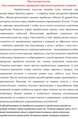 Обложка для материала Выступление на тему