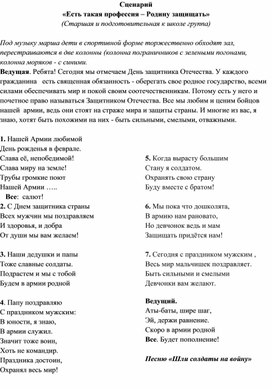Обложка для материала Сценарий спортивного развлечения «Есть такая профессия – Родину защищать»