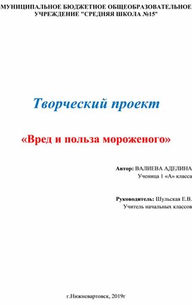 Вред и польза мороженого