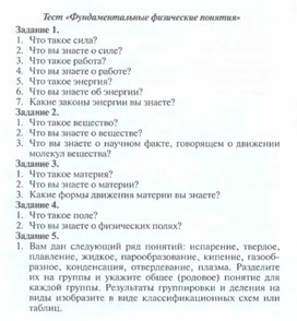 Обложка для материала тест 7 класс на выявление знаний о физических телах