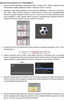 Обложка для материала Практическая работа.	Анимация 2