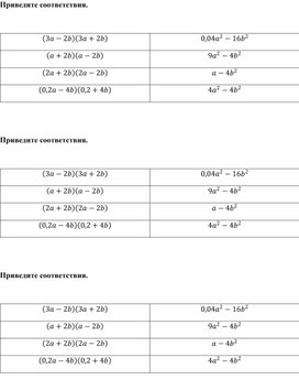 Обложка для материала Формула разности квадратов_Приложение 1 (1)