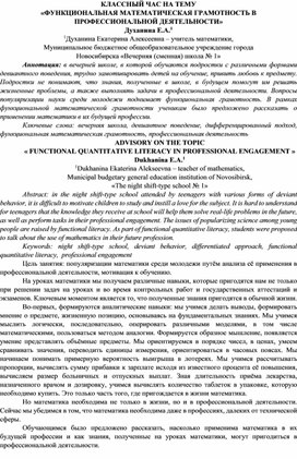 Классный час на тему: "Функциональная математическая грамотность в профессиональной деятельности"