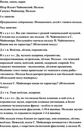 Обложка для материала Урок музыки: Что такое Полька?