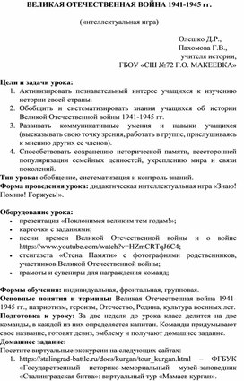 Обложка для материала Великая Отечественная война (интеллектуальная игра)