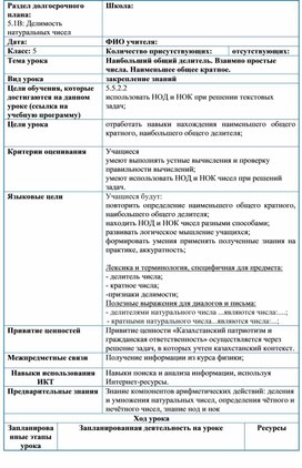 Обложка для материала НОД, НОК текстовые задачи_Разработка урока2