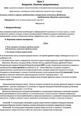 Обложка для материала ВВедение в историю средние века