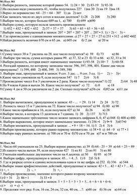 Тесты по математике 3 класс. Повторение изученного во 2 классе