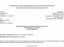 Мастер-класс по внеурочной деятельности для учащихся 3 классов «У матрёшки русская душа»